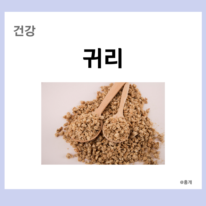 귀리 효능 , 부작용 , 칼로리 , 귀리 다이어트 , 먹는법 : 네이버 블로그