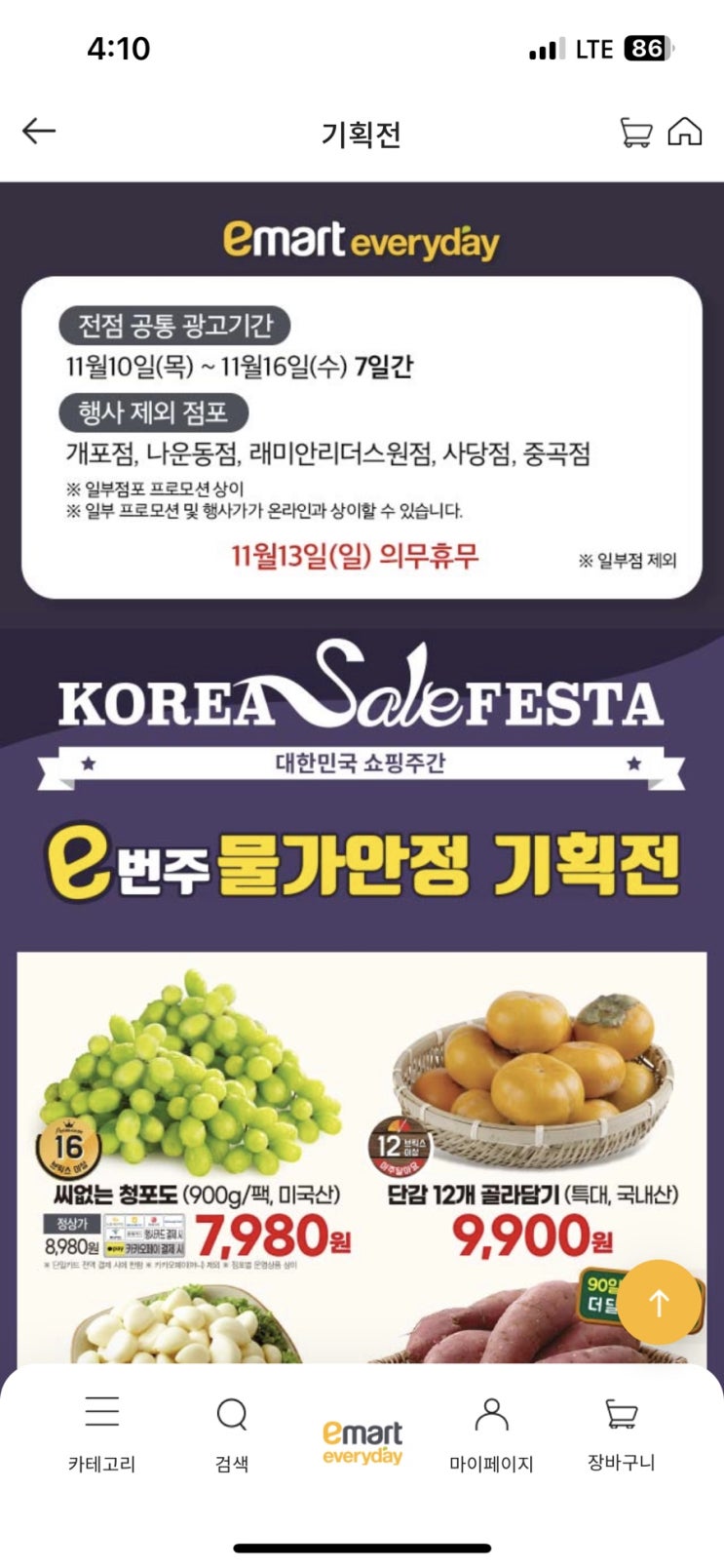  이마트 에브리데이 전단(11월10일 - 11월16일)