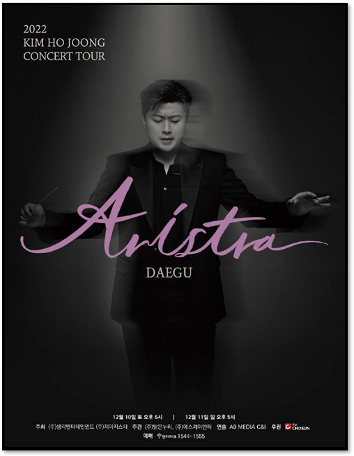 2022 KIM HO JOONG CONCERT TOUR ARISTRA 김호중 대구 콘서트 공연 기본정보 출연진 예매하기