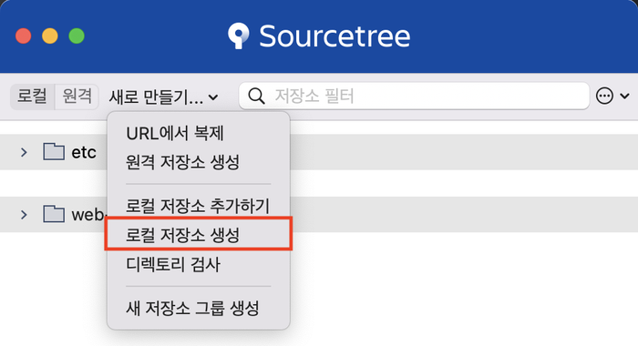  [Git] Sourcetree 설치 및 사용법