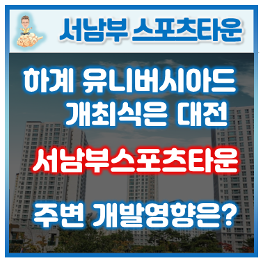  8. 2027 하계유니버시아드 유치 성공