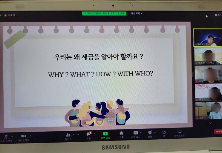  나눔강의 - 소크라택스와 절세여행 떠나요~ 찐 리뷰