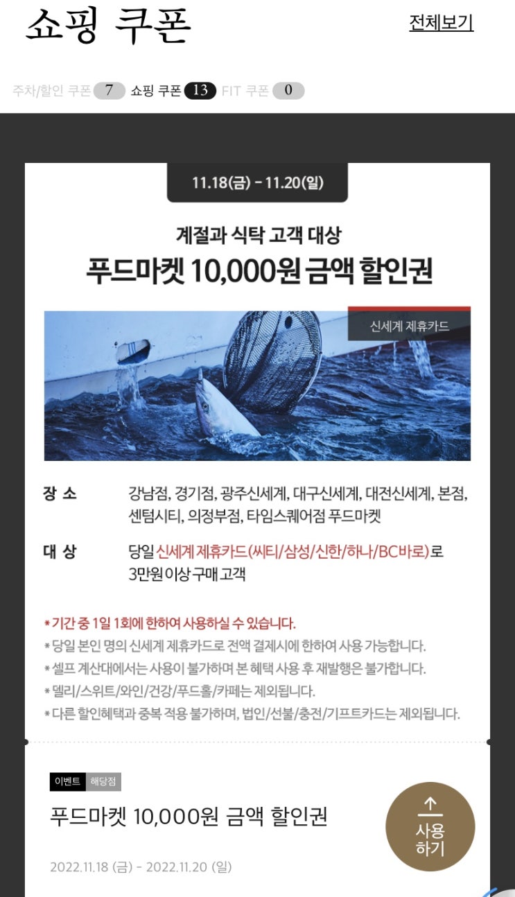  신세계백화점 푸드마켓 만원쿠폰 업데이트
