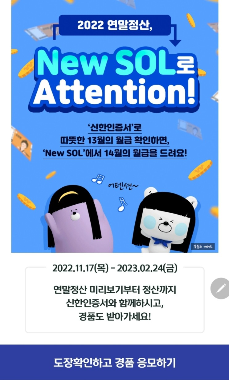 신한 SOL 연말정산 신한인증서 스타벅스 이벤트