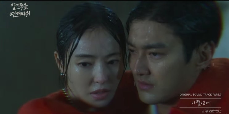  [MV] 소유 _ 이별언어 [뮤비/가사/듣기]