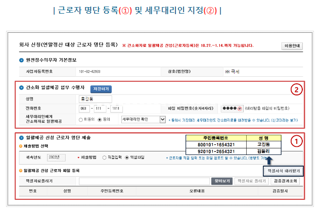 국세청 간소화자료 일괄제공 서비스, 11월 30일까지 꼭 신청하세요(회사는 연말정산 대상 근로자 명단을 홈택스에 등록)