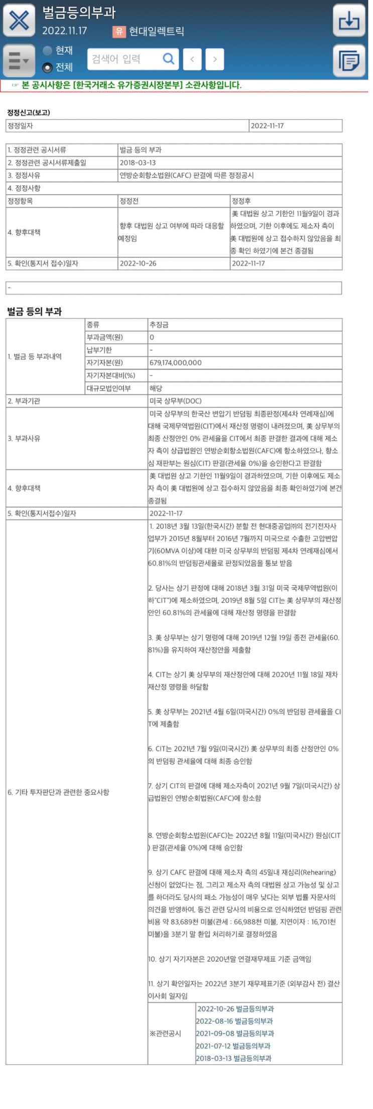  현대일렉트릭