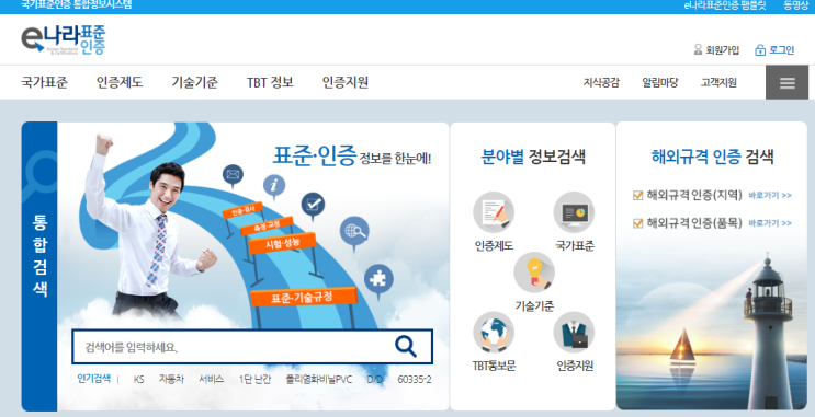  [의료기기] 의료기기  사용적합성 관련 KS 한글 규격 참조사이트