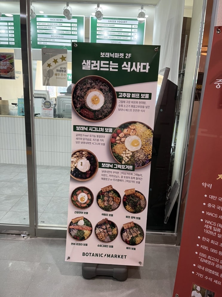  [경기 고양] 향동 샤브샤브 - 보태닉마켓 향동직영점