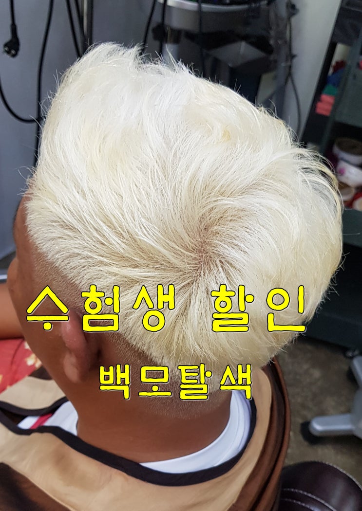  2023 전주 미용실 수험생 할인 이벤트 중화산동 매드옴므헤어