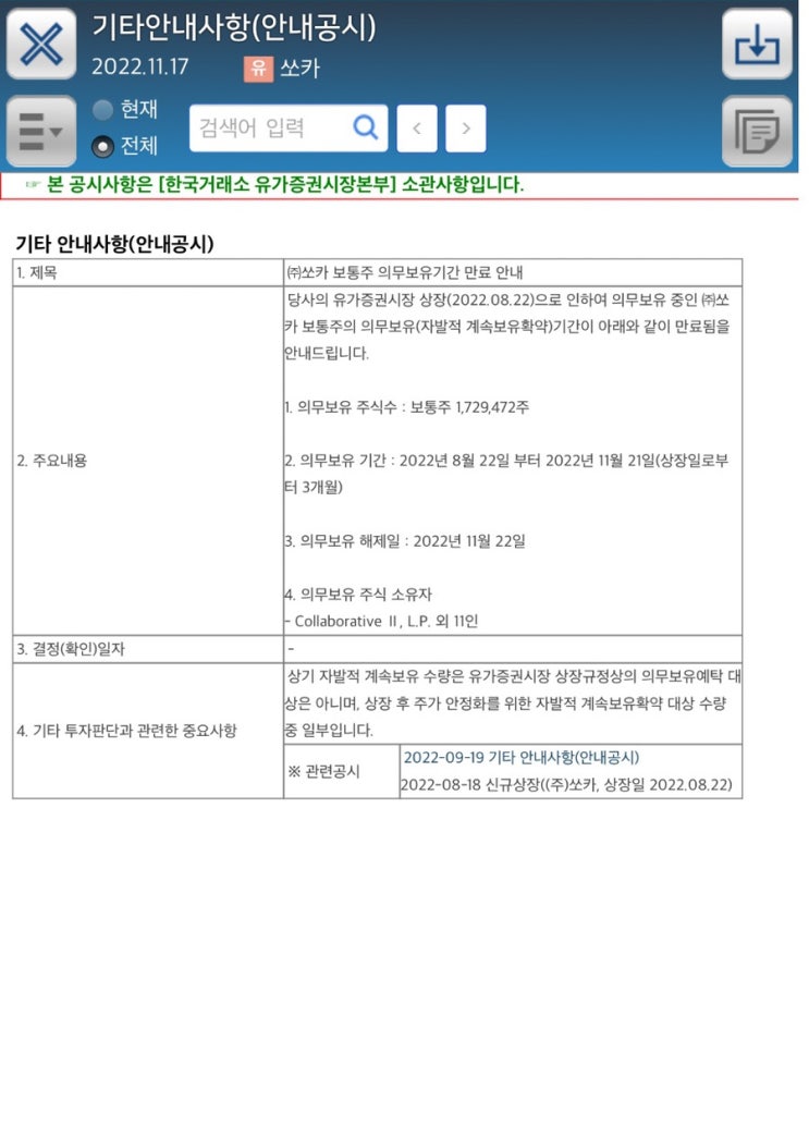  쏘카