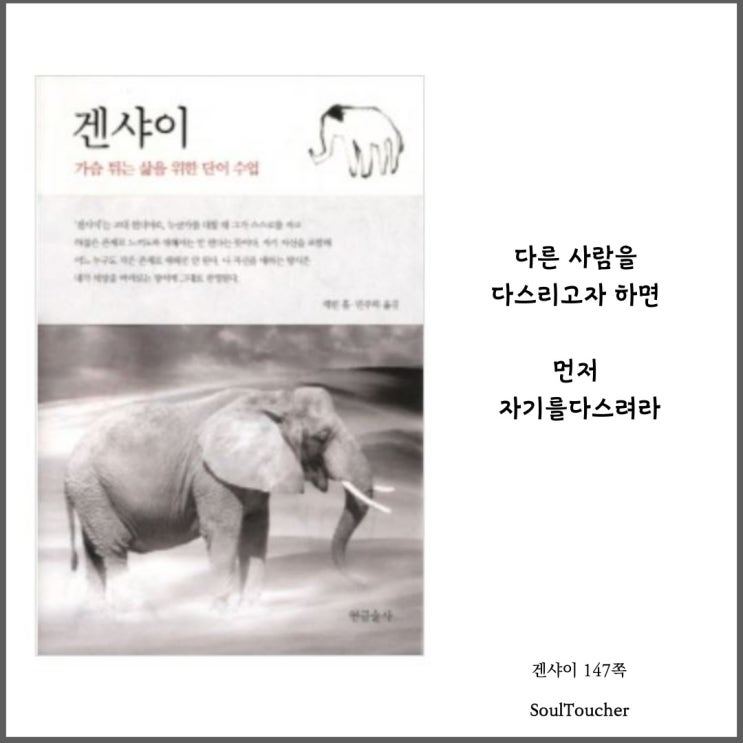 『겐샤이』:자신을먼저다스려라 『겐샤이』:자신을먼저다스려라