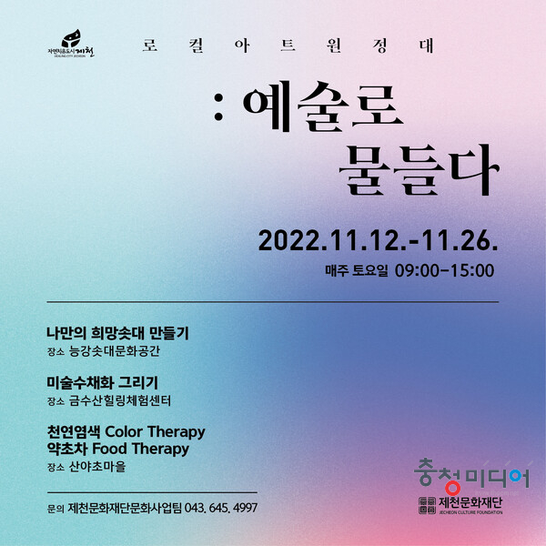  제천문화재단, 시민문화탐방 프로그램 추진