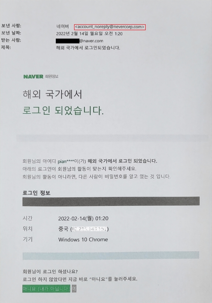 해외에서 로그인됐습니다 네이버 블로그 계정 해킹 판매 10명 검거 2중보안 휴대폰 로그인 꼭 하세요 해외에서 로그인됐습니다 네이버 블로그 계정 해킹 판매 10명 검거 2중보안 휴대폰 로그인 꼭 하세요