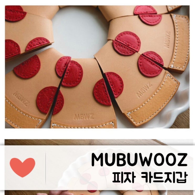  Mubuwooz 무부우즈  피자지갑 후기, 내돈내산!