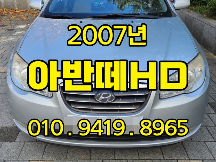  아반떼hd 중고 자동차 상태가 좋지 않아도 수출 가능!