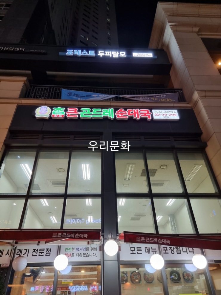 자주 다니는 식당 참큰곤드레순대국,꿍냐우,가보정,현대옥