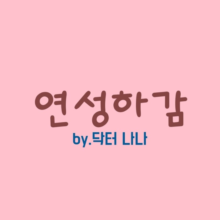  연성하감(Chancroid) 증상 및 치료