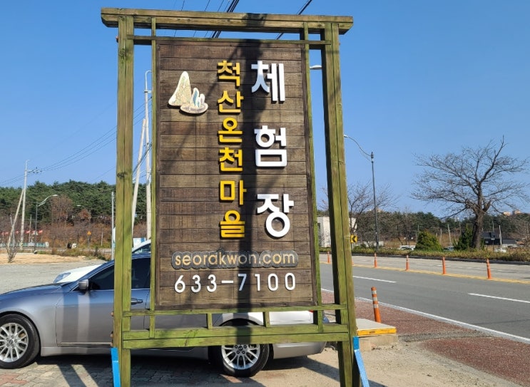  속초 척산 족욕공원 무료 족욕 이용 후기