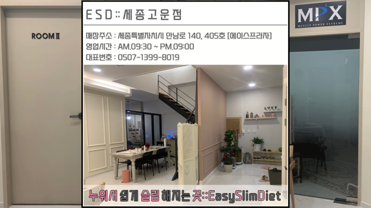  고운동다이어트 이번기회에 늘~~~씬 하게 됩니다.