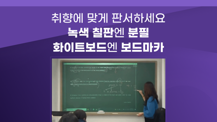 전자칠판 판서 선생님들의 취향에 맞는 칠판 선택 방법