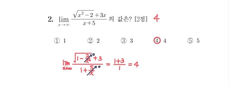 2023학년도 수능 2번 풀이 2023학년도 수능 2번 풀이
