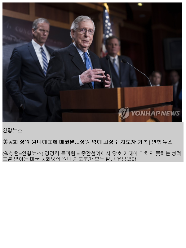 美<b>공화</b> 상원 <b>원내대표에</b> 매코널…상원 역대 최장수 지도자 기록