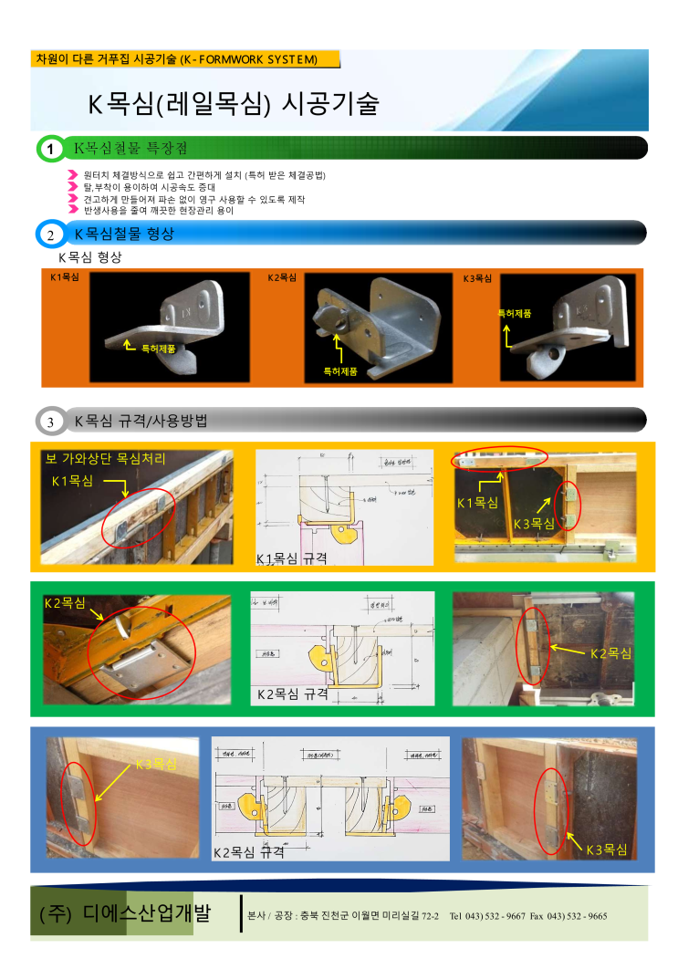 K 목심철물 사용법(카탈로그) K 목심철물 사용법(카탈로그)