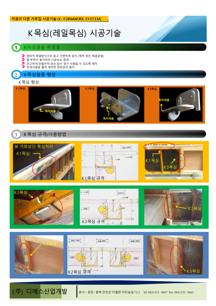 K 목심철물 사용법(카탈로그)