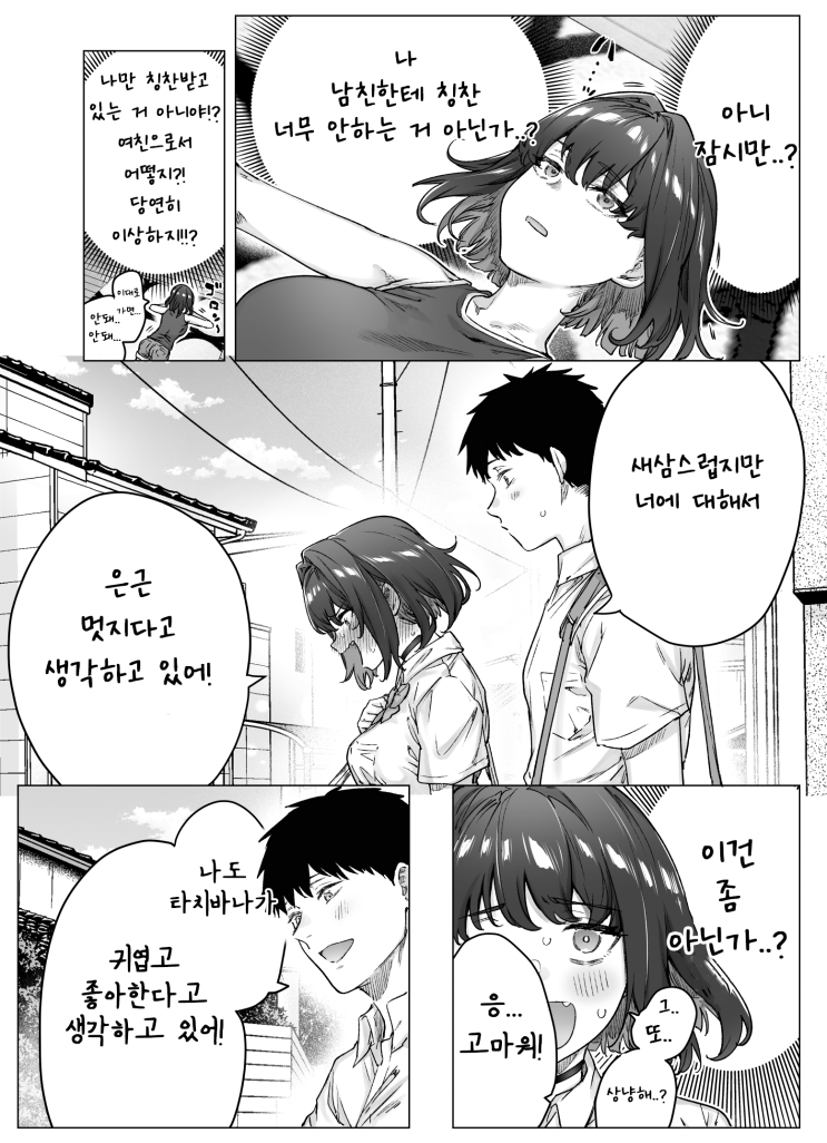 날마다 데레가 넘치는 츤데레데레데레데레데레 여자친구 - [오리지널 만화][웹코믹]