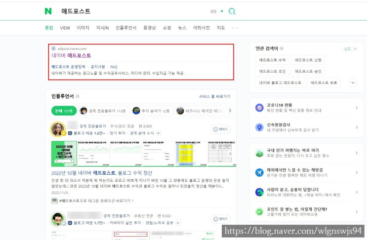  애드포스트 조건 / 수익 / 신청 / 블로그지수 확인 까지!