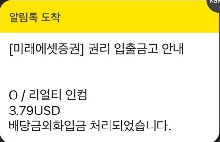  2022년11월리얼티인컴배당금입금