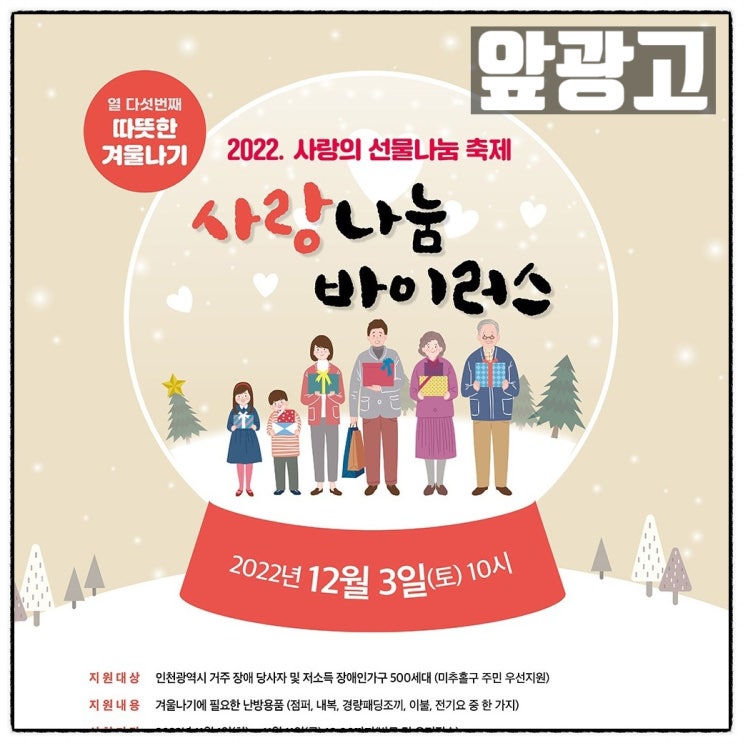 2022 사랑나눔바이러스 미추홀장애인종합복지관 후원 2022 사랑나눔바이러스 미추홀장애인종합복지관 후원