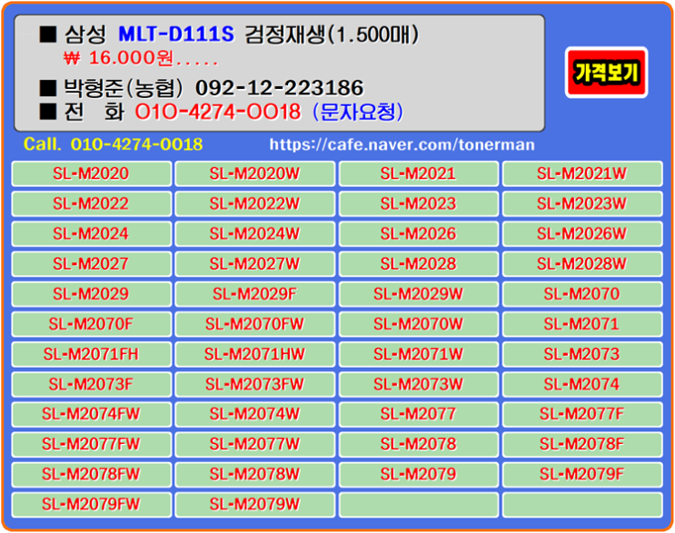  삼성 MLTD111S, 아주 좋은 재생토너에게 기대하는 마음과 토너충전이 주는 가게의 편리함