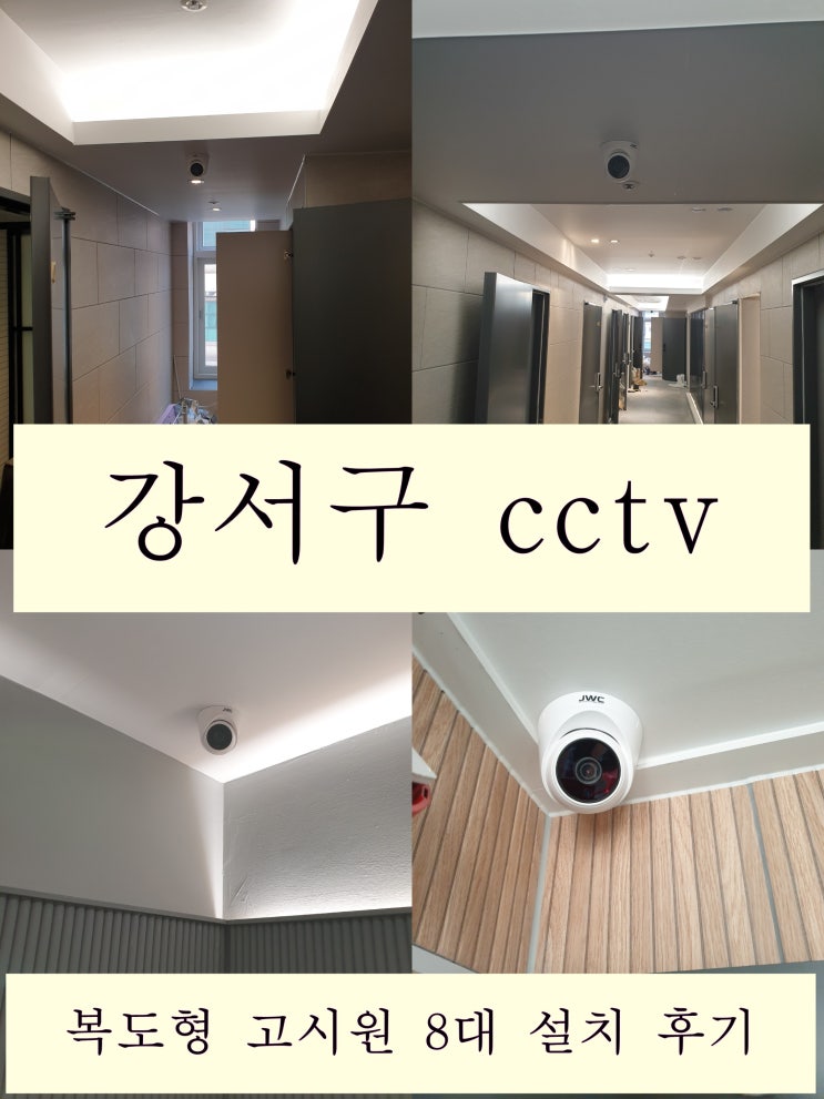  부천 강서구 고시원 cctv 설치 긴 복도형 구조는 이렇게 하면 돼요