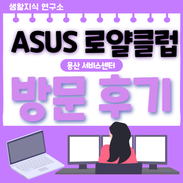  키보드 초기 불량(UX3402ZA) AS 후기 ASUS 서비스센터 용산 로얄클럽 방문아수스, 에이수스
