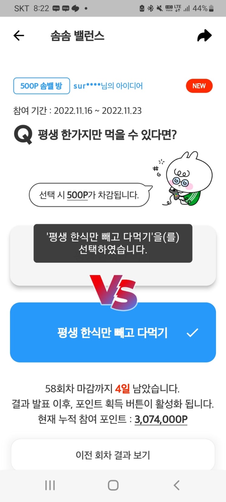 11월 17일 워너 아이 솜솜 밸런스 58회차 도전 57회차 후기 11월 17일 워너 아이 솜솜 밸런스 58회차 도전 57회차 후기