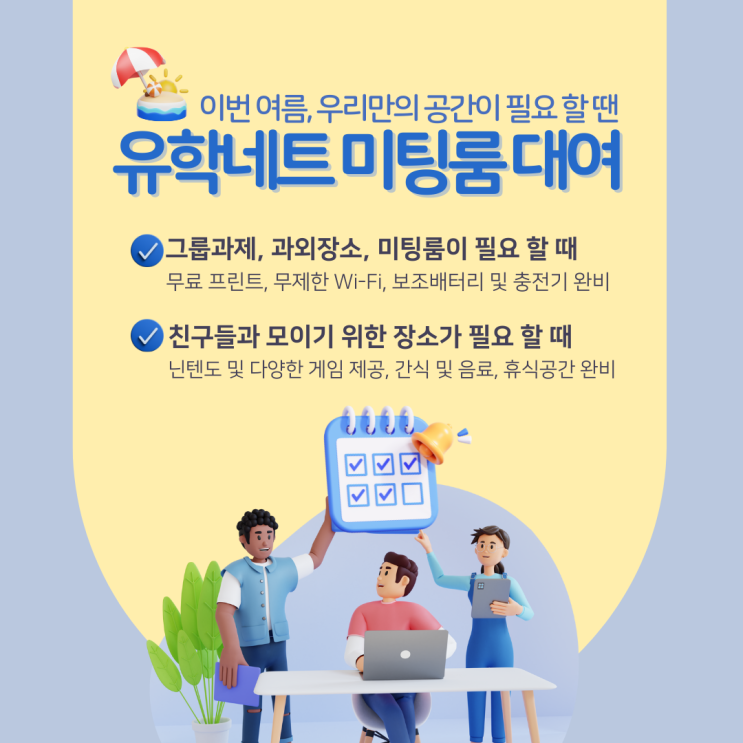  호주 멜버른 소공간 대여 서비스, 유학네트 멜번 미팅룸 무료 대여 이벤트