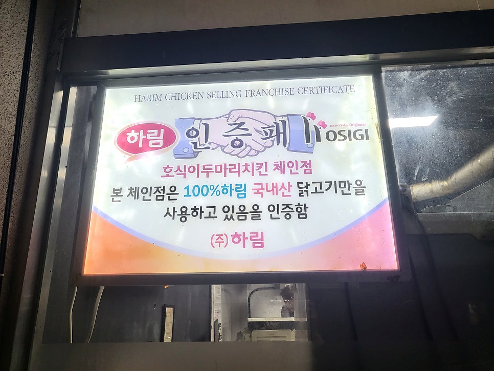 호식이두마리치킨 덕정점 사진 5
