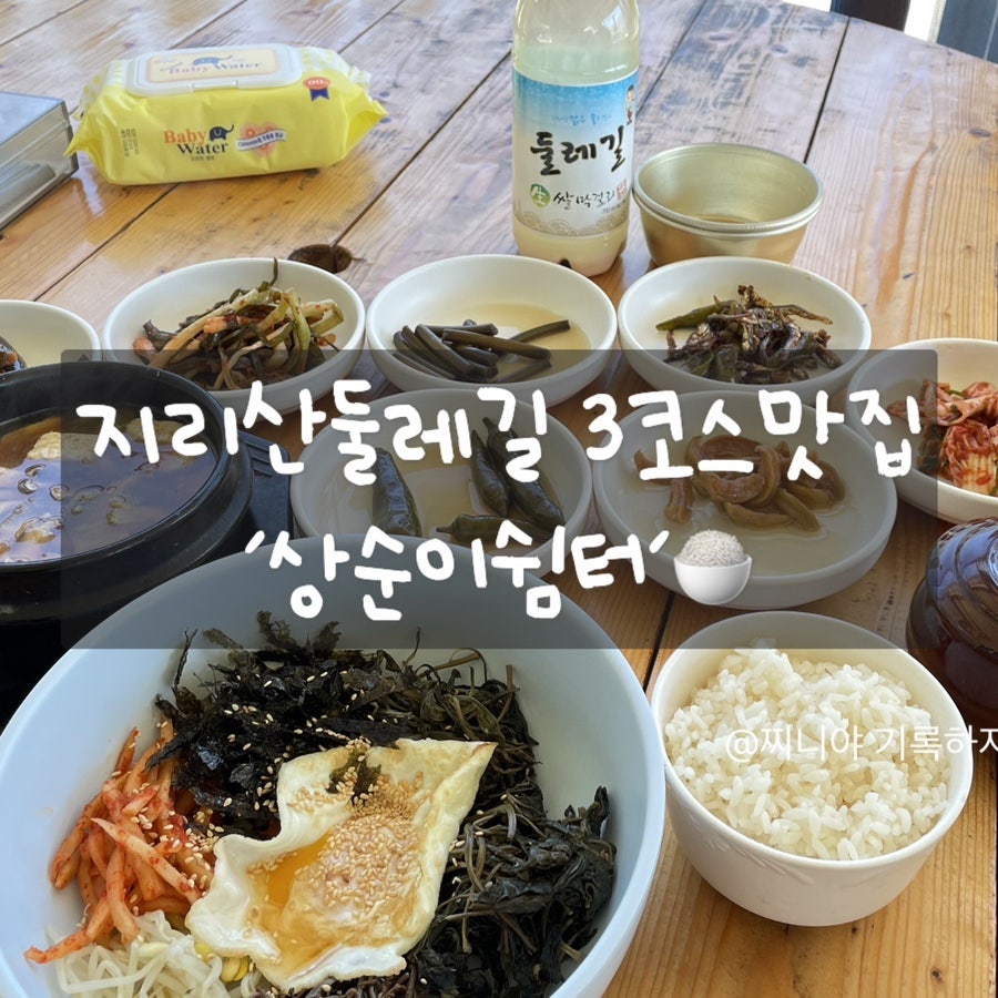 지리산 상순이쉼터 사진 1