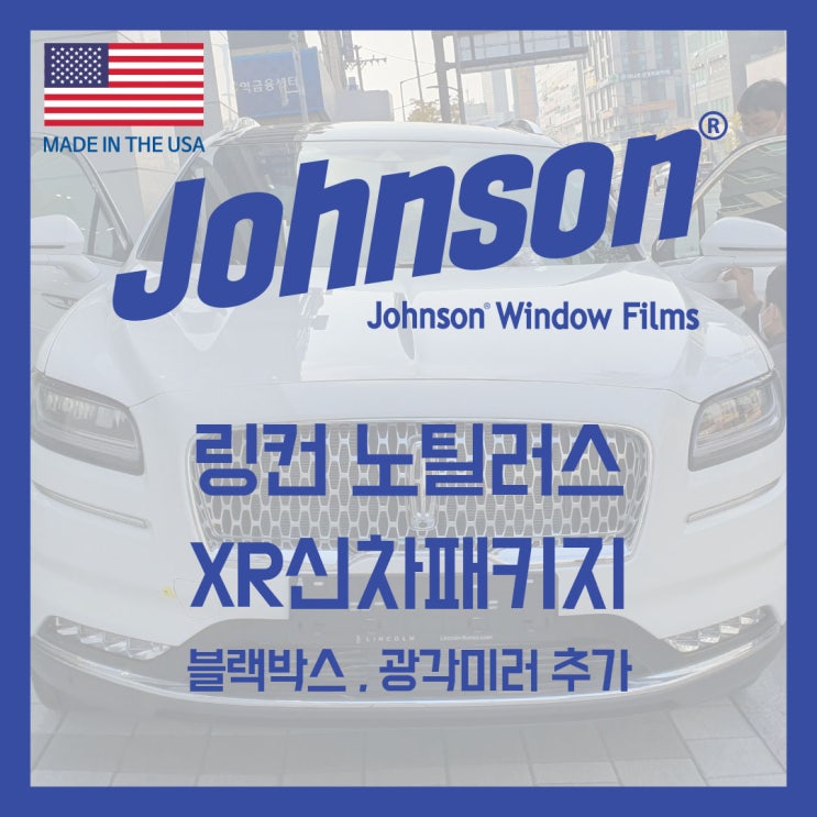  링컨전문점 존슨썬팅 영등포점에서 마지막 미국버전 노틸러스출차