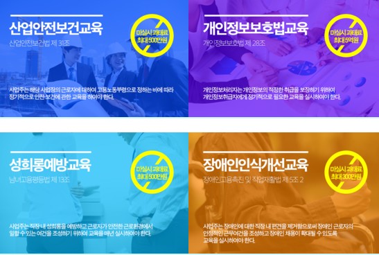  법정의무교육과태료 알아보고 인터넷 이수 신청하기