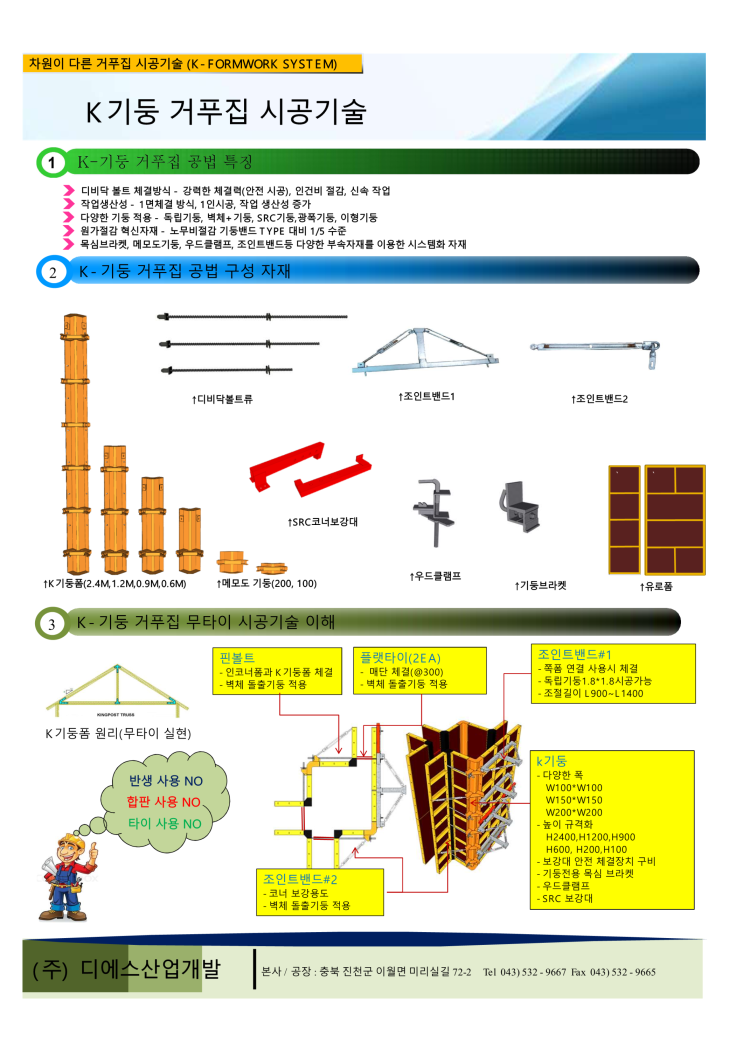 K기둥폼 시공기술/시공방법(카탈로그)