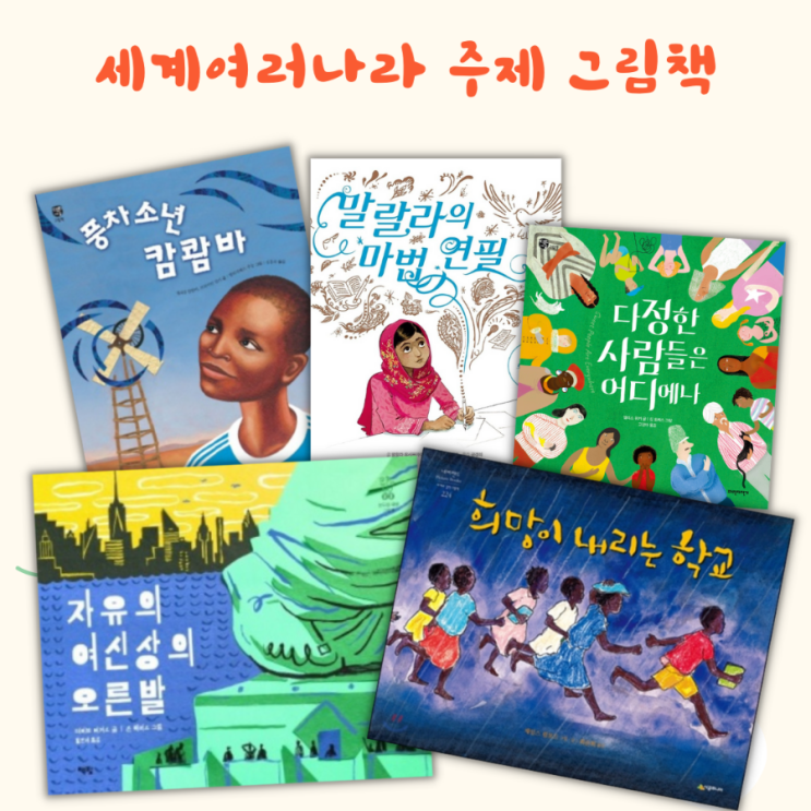  세계여러나라 그림책 5권