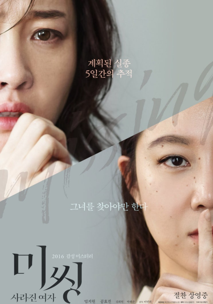 주말 영화 미씽 사라진 여자 세상에서 가장 행복한 아기로 만들어줄게 엄마가 지켜줄게