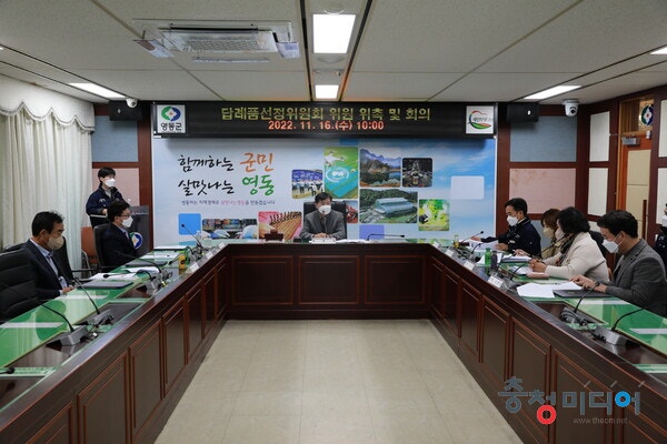 영동군, 고향사랑 기부제 답례품 15개 품목 선정