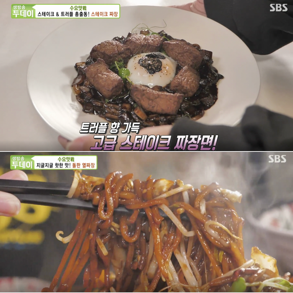  불맛 가득 돌짜장 VS 고급풍미 폭발 스테이크 짜장면 생방송투데이 짜장면 맛집 위치 정보