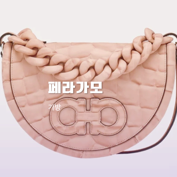 페라가모 페레가모 가방 3가지 정보 페라가모 페레가모 가방 3가지 정보