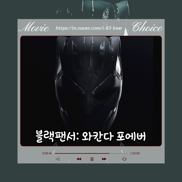  2022년 개봉영화 블랙팬서 2: 와칸다 포에버 쿠키 스포 X 마블 페이즈 4의 대미를 장식한 시리즈