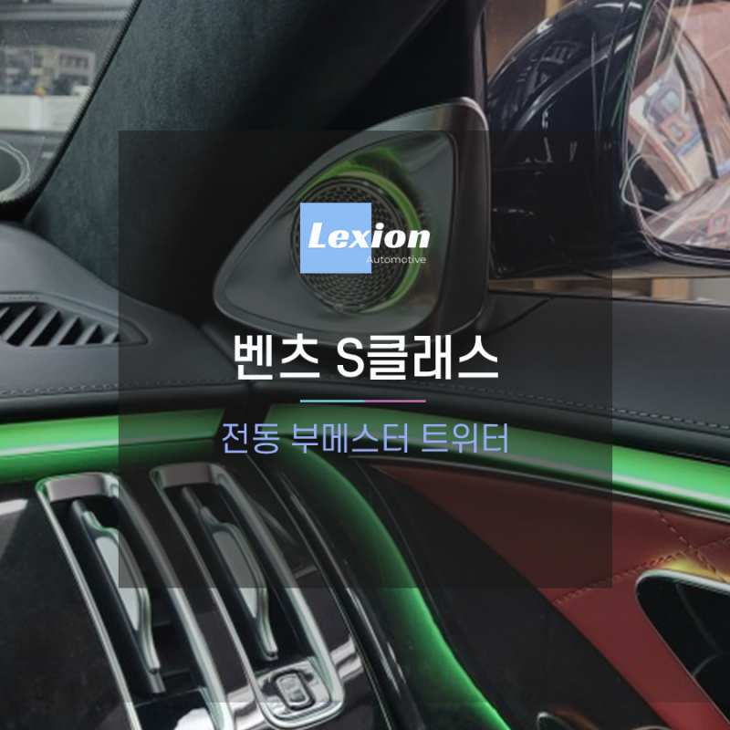 성남 판교 수정구 / 엠비언트 / 벤츠 / S-클래스 / S-클래스 W223
